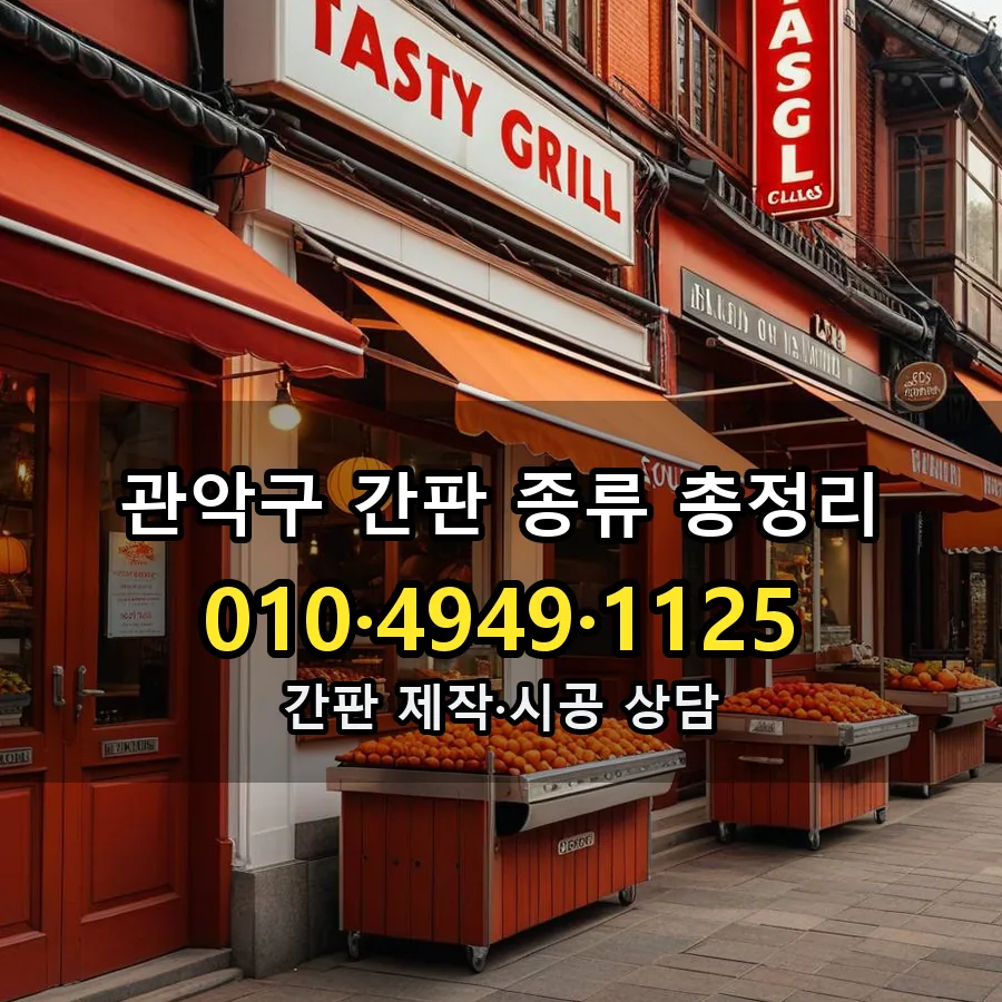 간판 시공 사진